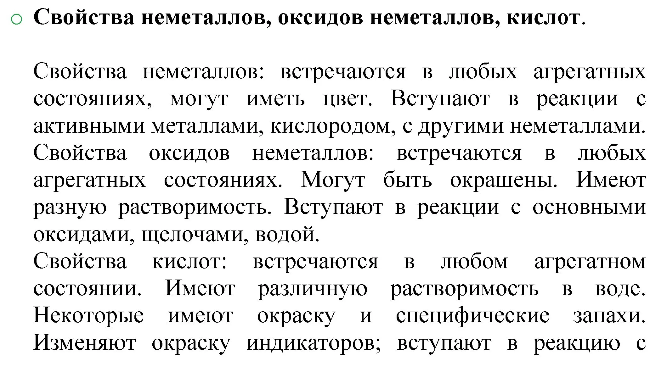 Решение номер 2 (страница 62) гдз по химии 8 класс Журин, учебник