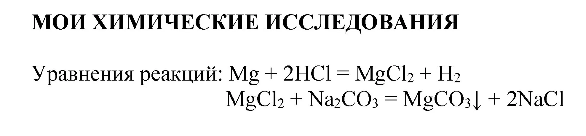 Решение номер 1 (страница 63) гдз по химии 8 класс Журин, учебник