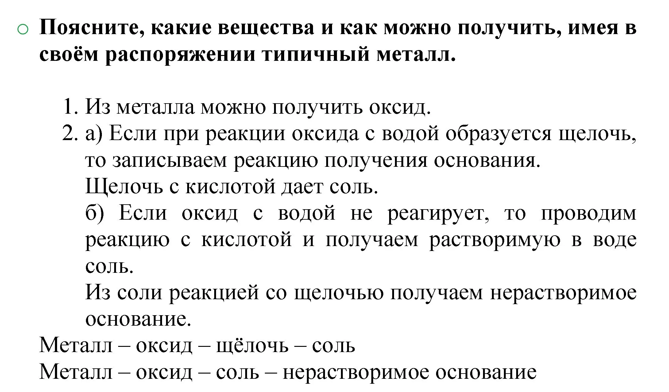 Решение номер 2 (страница 63) гдз по химии 8 класс Журин, учебник