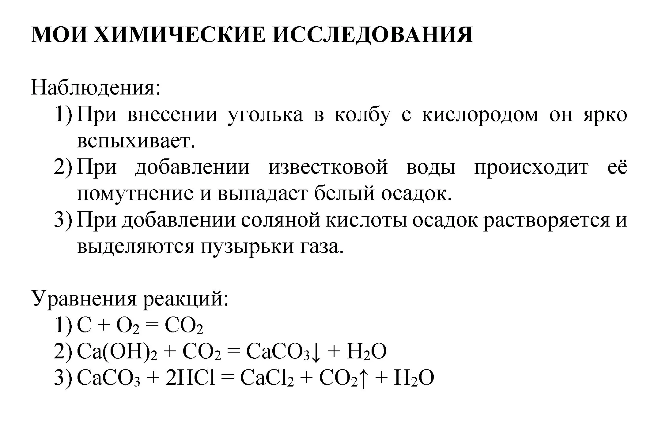 Решение номер 1 (страница 65) гдз по химии 8 класс Журин, учебник