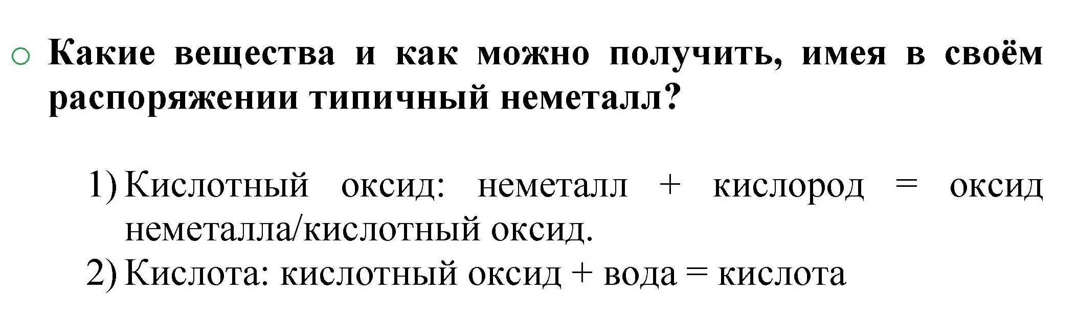 Решение номер 1 (страница 65) гдз по химии 8 класс Журин, учебник