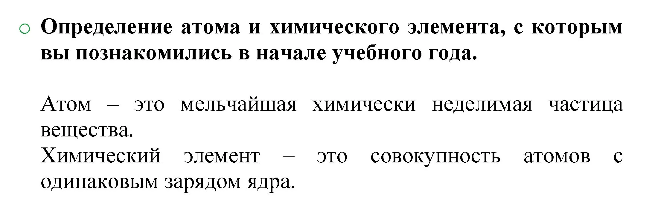 Решение номер 1 (страница 68) гдз по химии 8 класс Журин, учебник