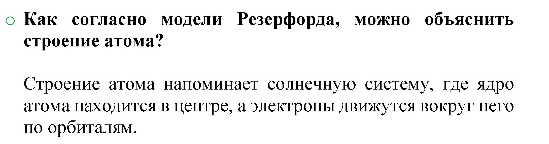 Решение номер 2 (страница 69) гдз по химии 8 класс Журин, учебник