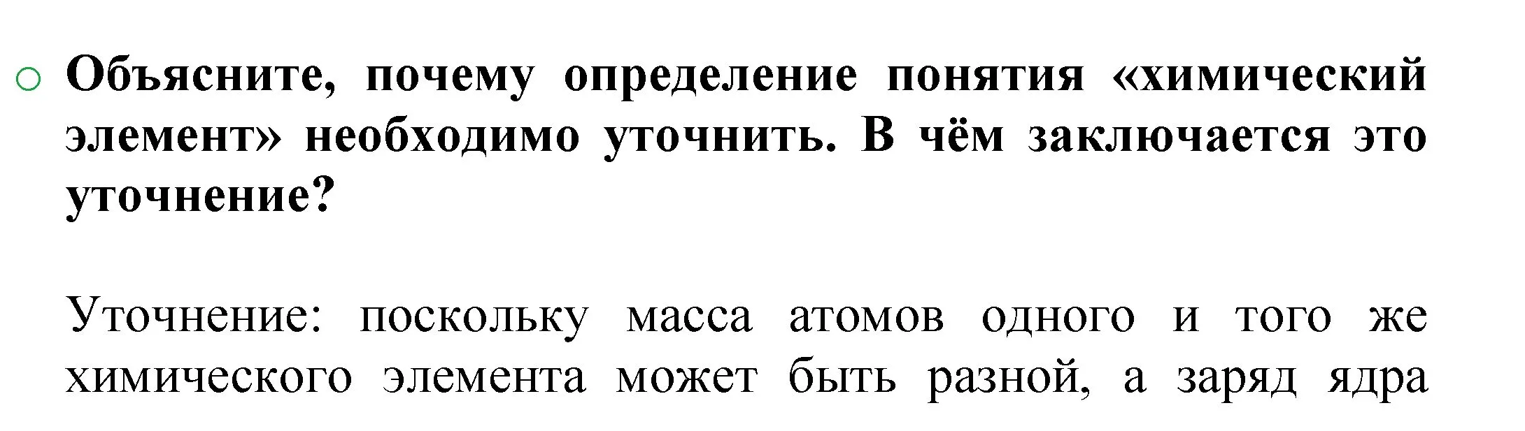 Решение номер 3 (страница 69) гдз по химии 8 класс Журин, учебник