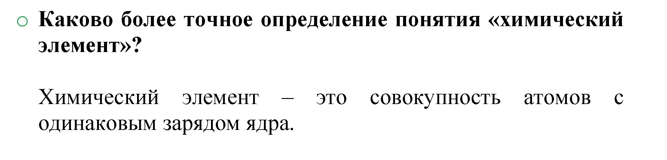 Решение номер 1 (страница 70) гдз по химии 8 класс Журин, учебник