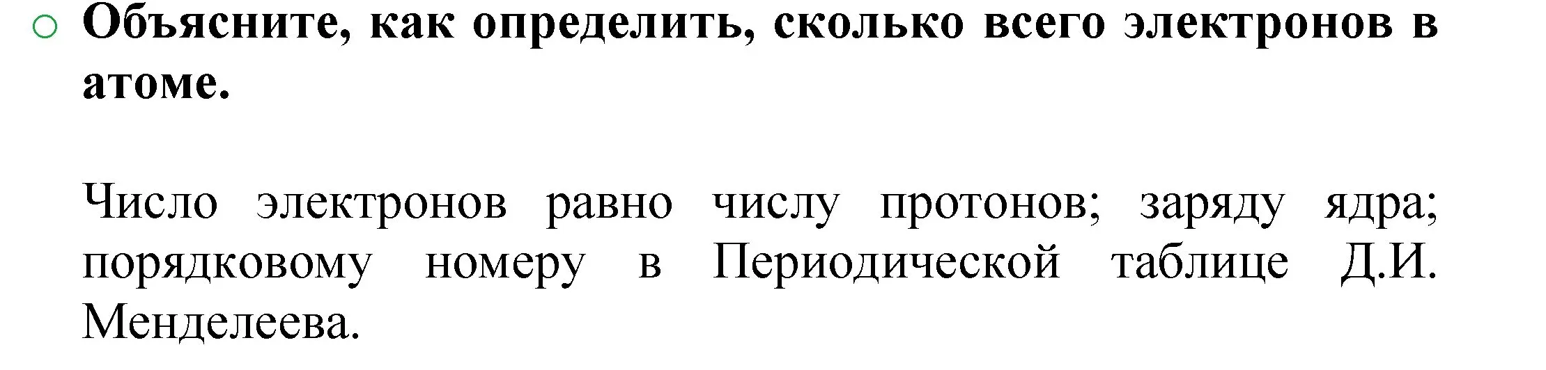 Решение номер 1 (страница 71) гдз по химии 8 класс Журин, учебник