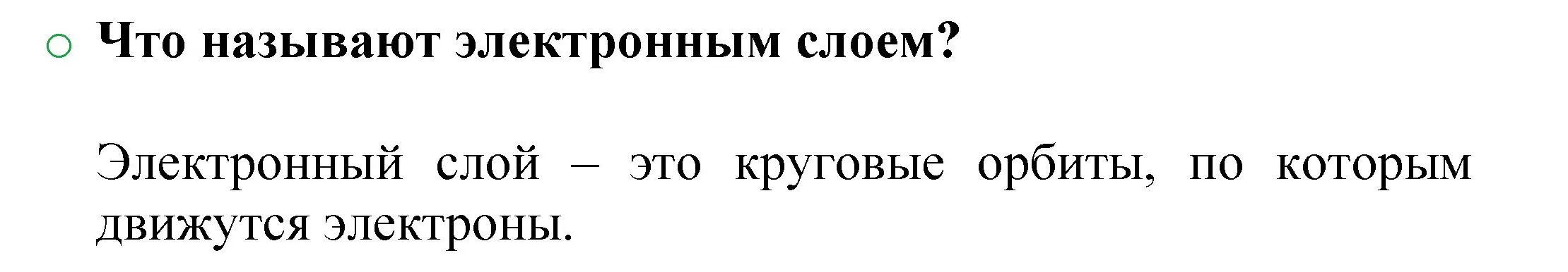 Решение номер 2 (страница 71) гдз по химии 8 класс Журин, учебник