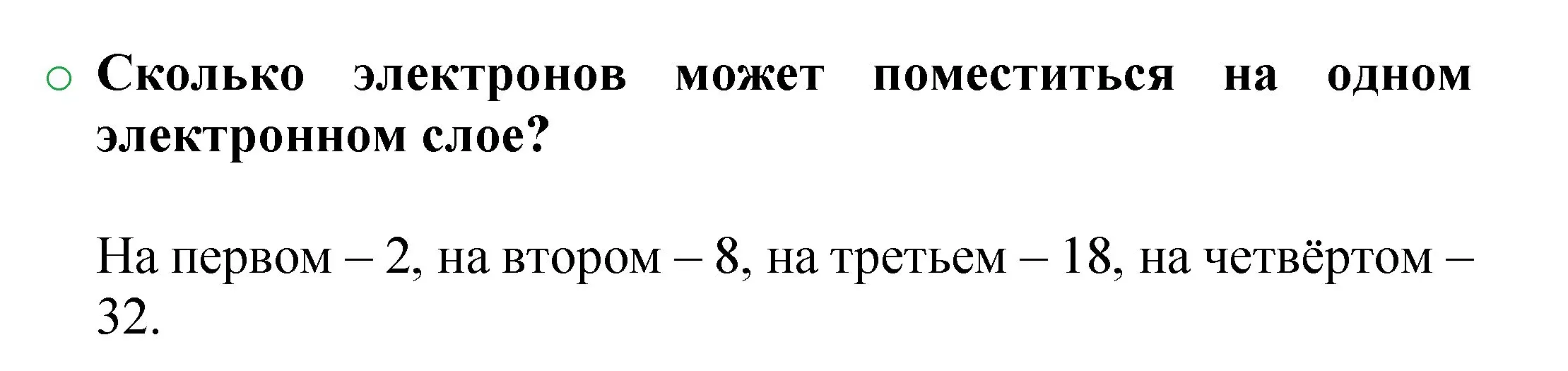 Решение номер 3 (страница 71) гдз по химии 8 класс Журин, учебник