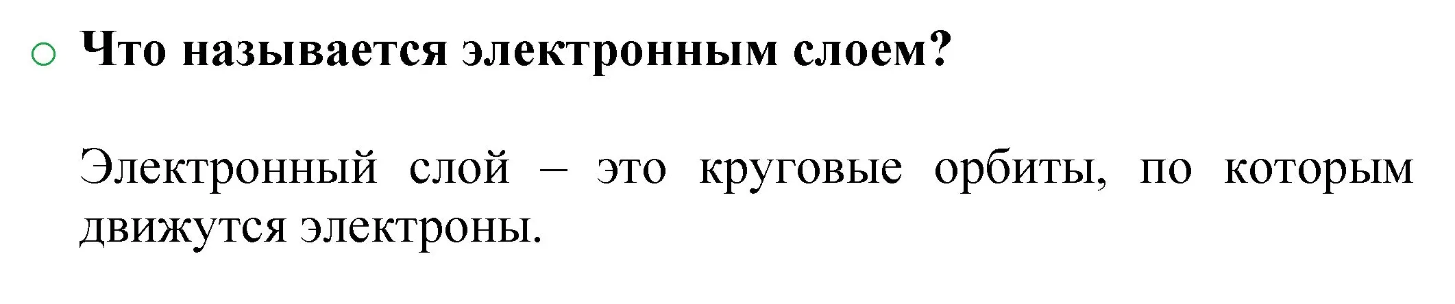 Решение номер 1 (страница 72) гдз по химии 8 класс Журин, учебник