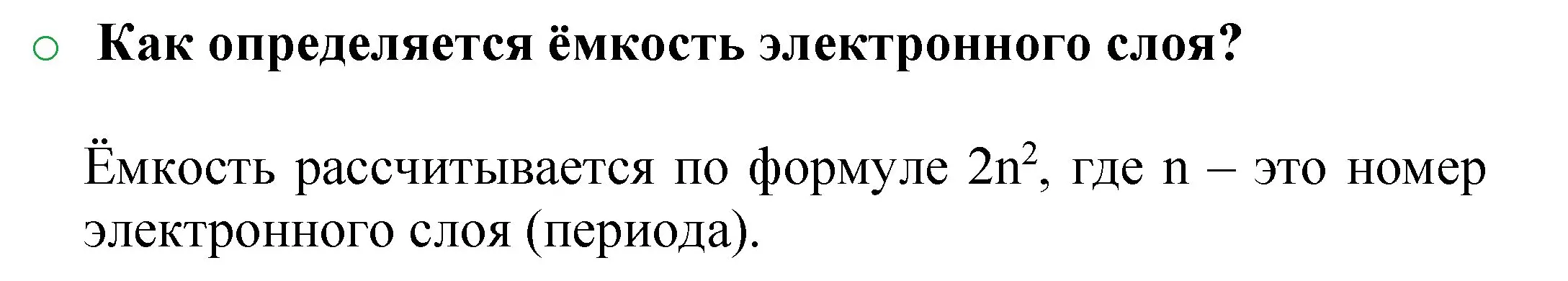 Решение номер 2 (страница 72) гдз по химии 8 класс Журин, учебник