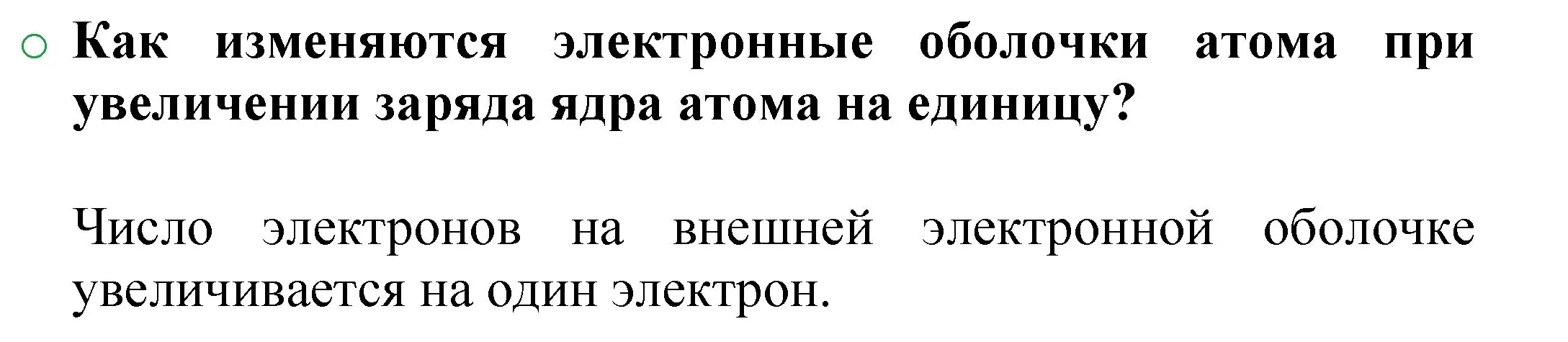 Решение номер 1 (страница 73) гдз по химии 8 класс Журин, учебник