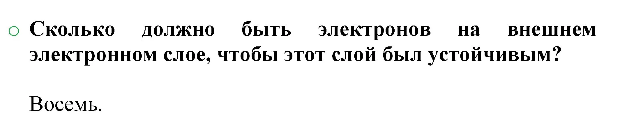 Решение номер 2 (страница 73) гдз по химии 8 класс Журин, учебник