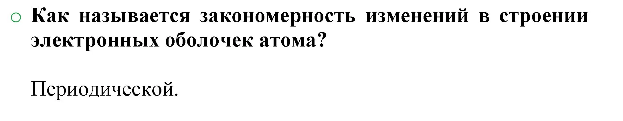 Решение номер 3 (страница 73) гдз по химии 8 класс Журин, учебник