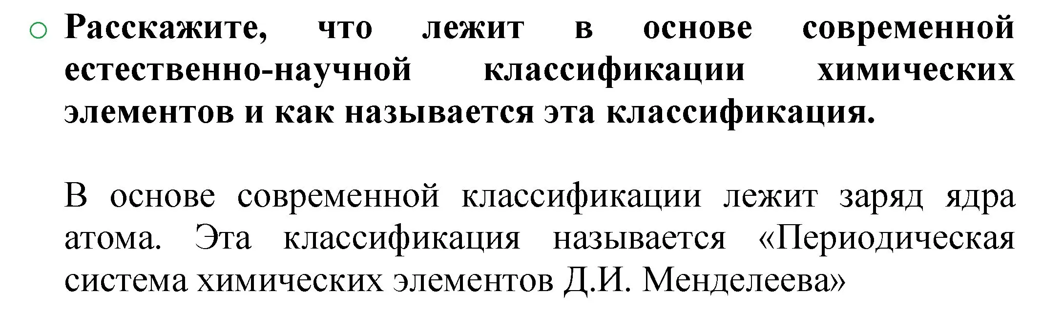 Решение номер 1 (страница 75) гдз по химии 8 класс Журин, учебник