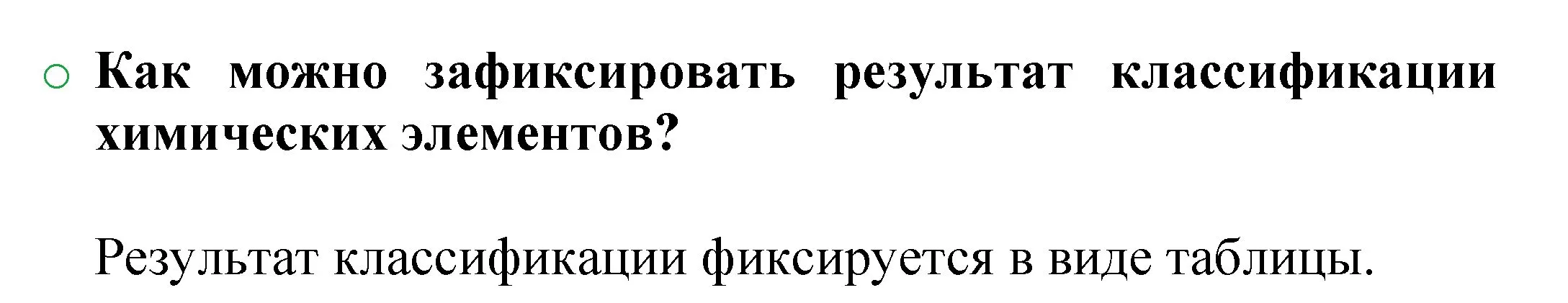 Решение номер 2 (страница 75) гдз по химии 8 класс Журин, учебник