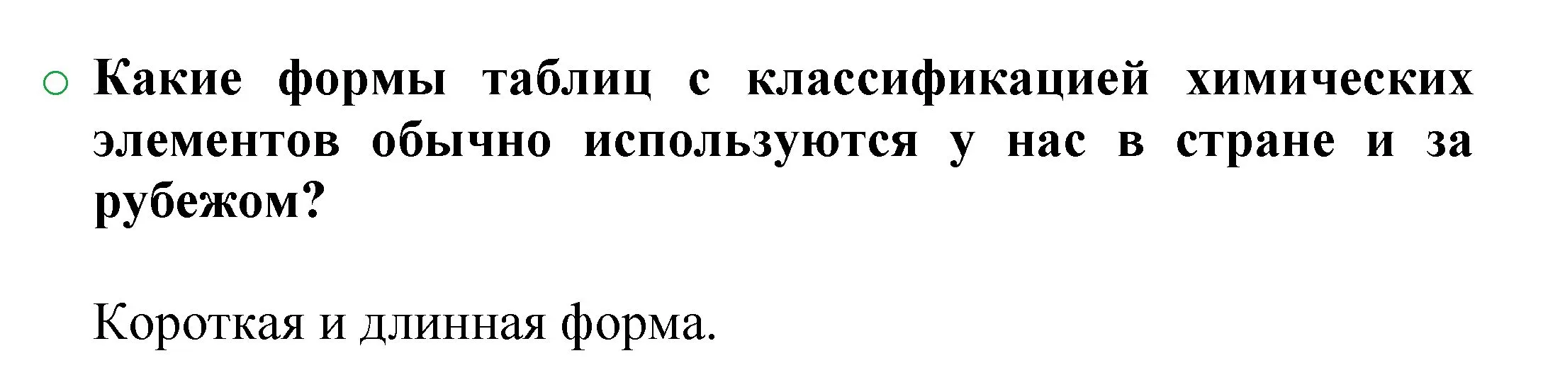 Решение номер 3 (страница 75) гдз по химии 8 класс Журин, учебник