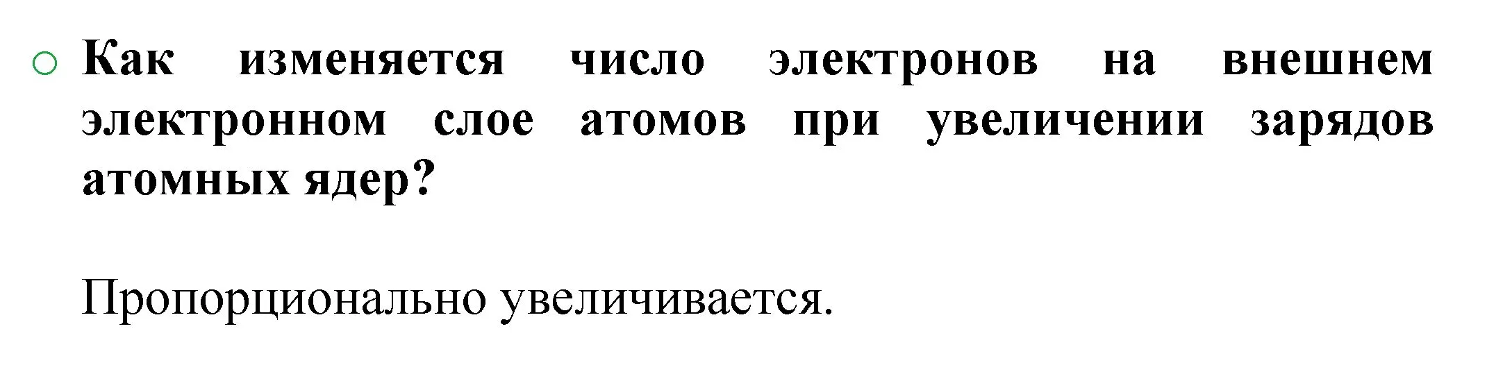 Решение номер 1 (страница 76) гдз по химии 8 класс Журин, учебник