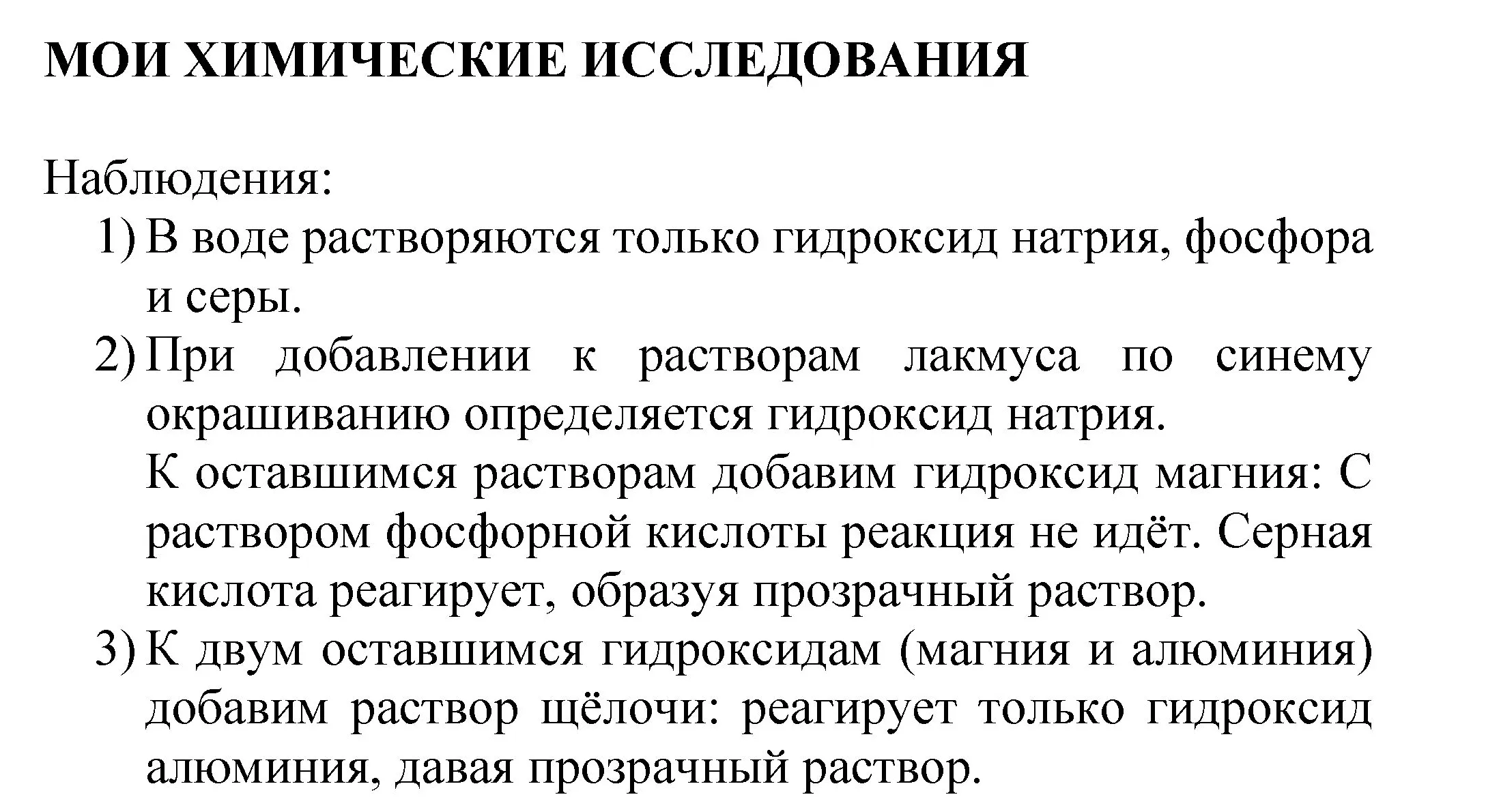 Решение номер 1 (страница 77) гдз по химии 8 класс Журин, учебник