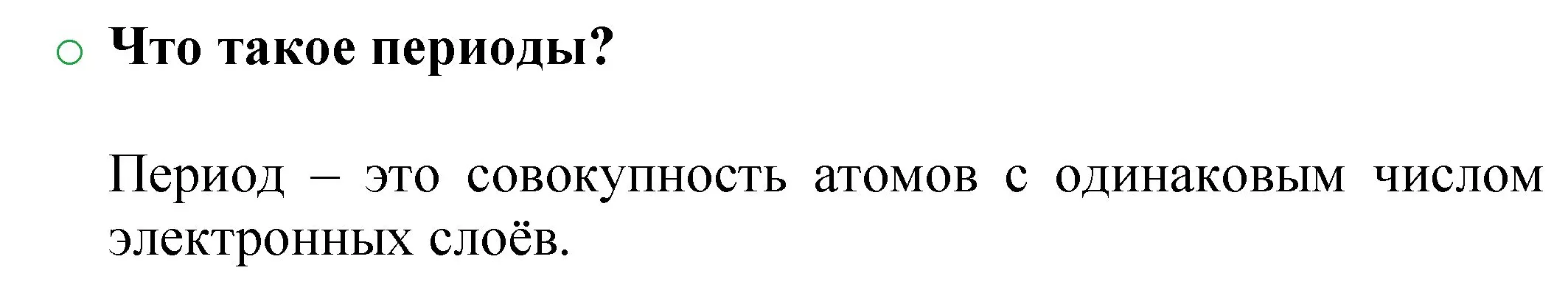 Решение номер 1 (страница 78) гдз по химии 8 класс Журин, учебник