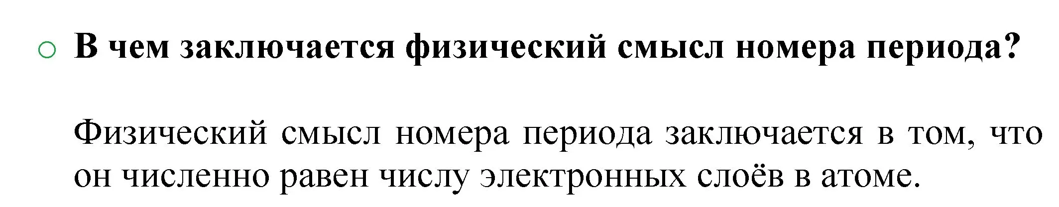 Решение номер 3 (страница 78) гдз по химии 8 класс Журин, учебник