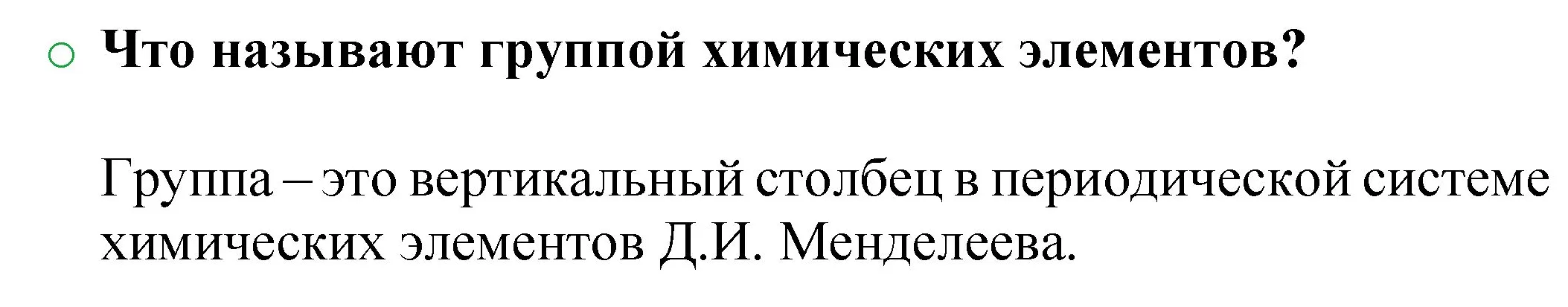 Решение номер 1 (страница 79) гдз по химии 8 класс Журин, учебник