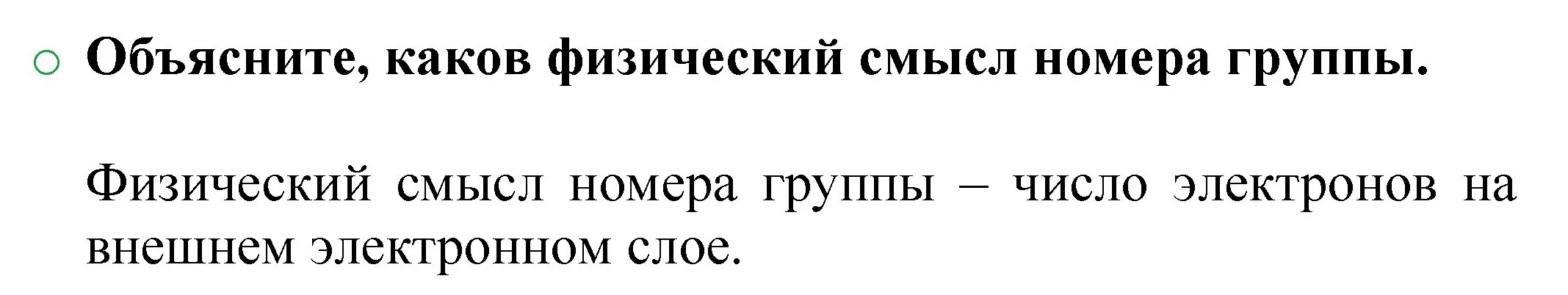 Решение номер 3 (страница 79) гдз по химии 8 класс Журин, учебник