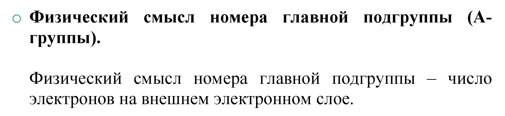 Решение номер 2 (страница 80) гдз по химии 8 класс Журин, учебник