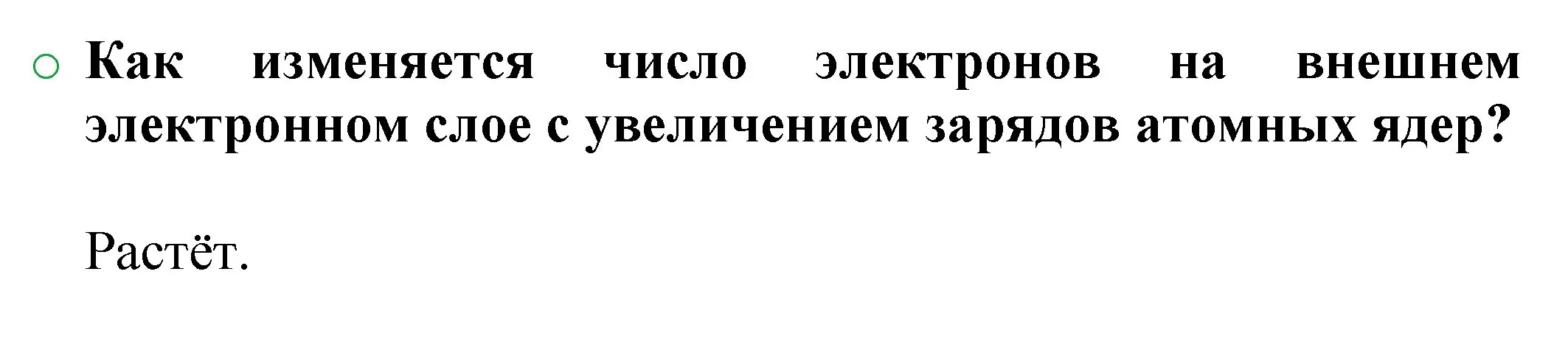 Решение номер 3 (страница 80) гдз по химии 8 класс Журин, учебник