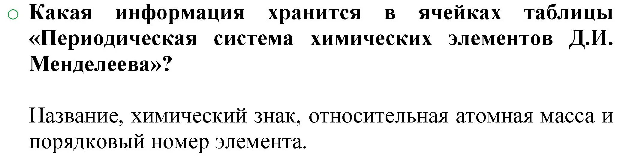 Решение номер 1 (страница 81) гдз по химии 8 класс Журин, учебник