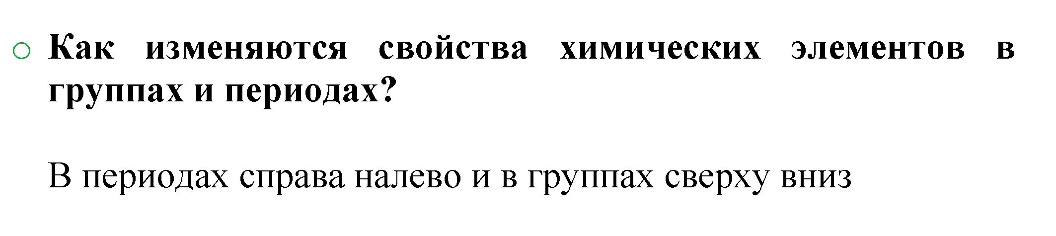 Решение номер 2 (страница 81) гдз по химии 8 класс Журин, учебник