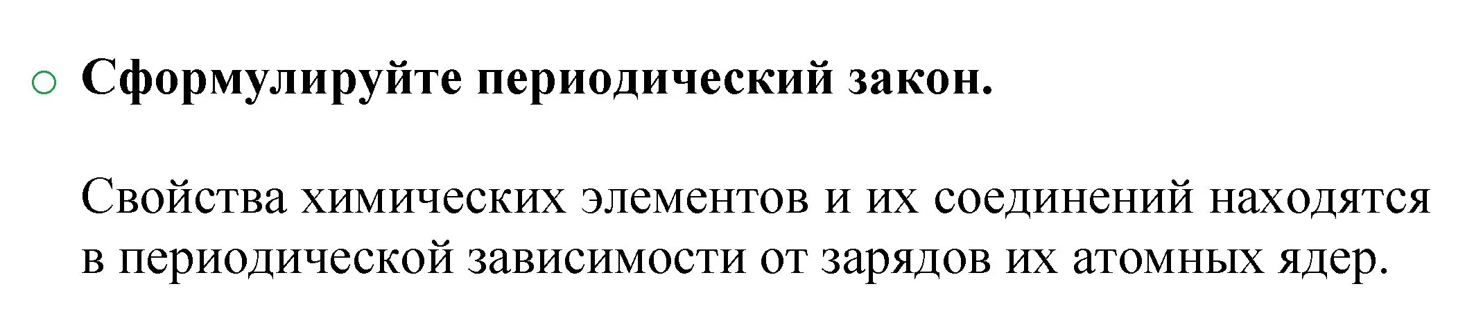 Решение номер 3 (страница 81) гдз по химии 8 класс Журин, учебник