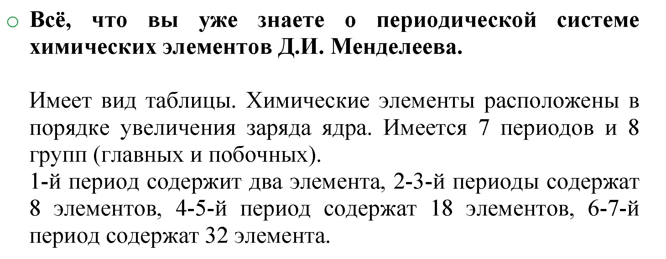 Решение номер 1 (страница 82) гдз по химии 8 класс Журин, учебник