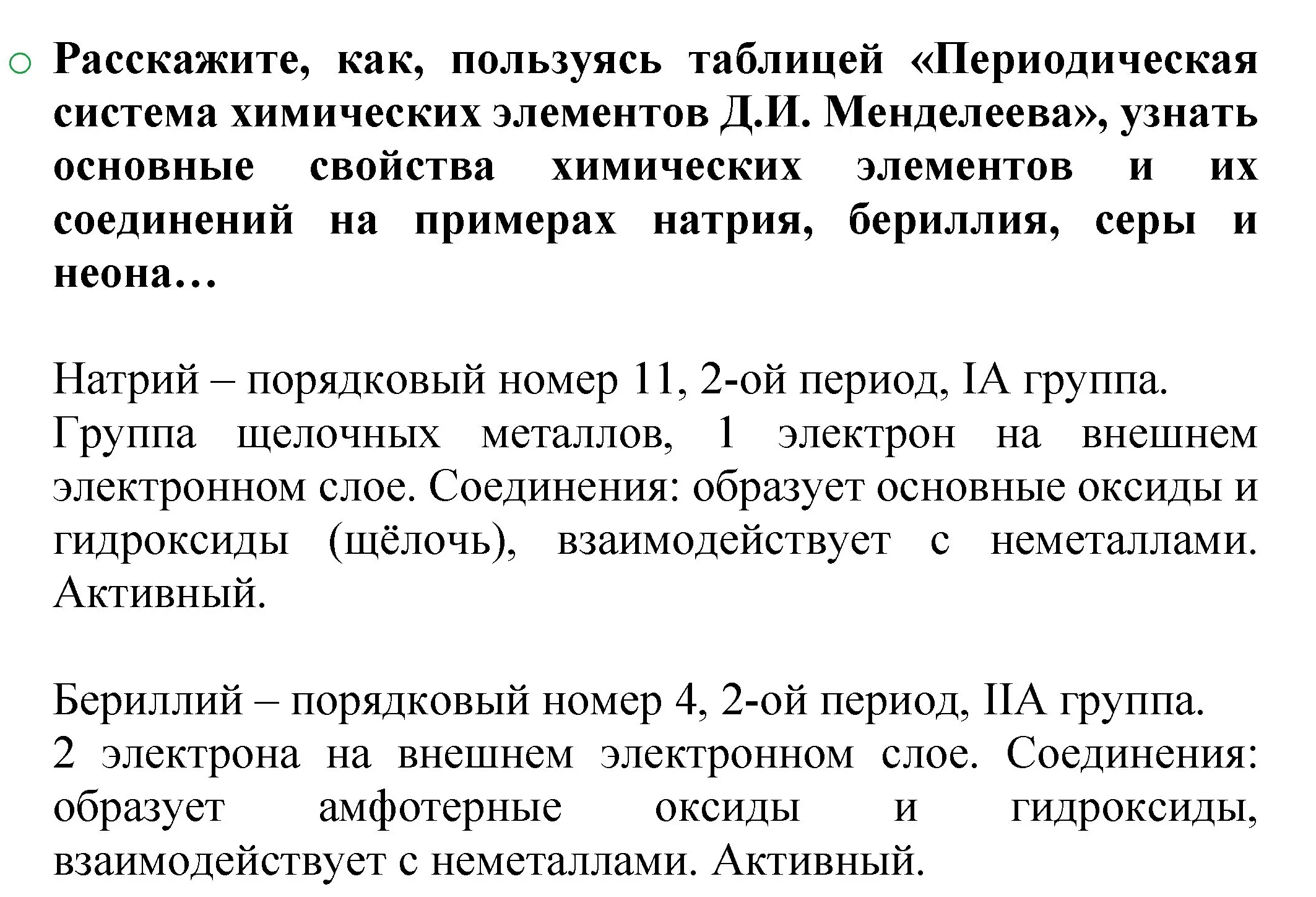 Решение номер 1 (страница 83) гдз по химии 8 класс Журин, учебник