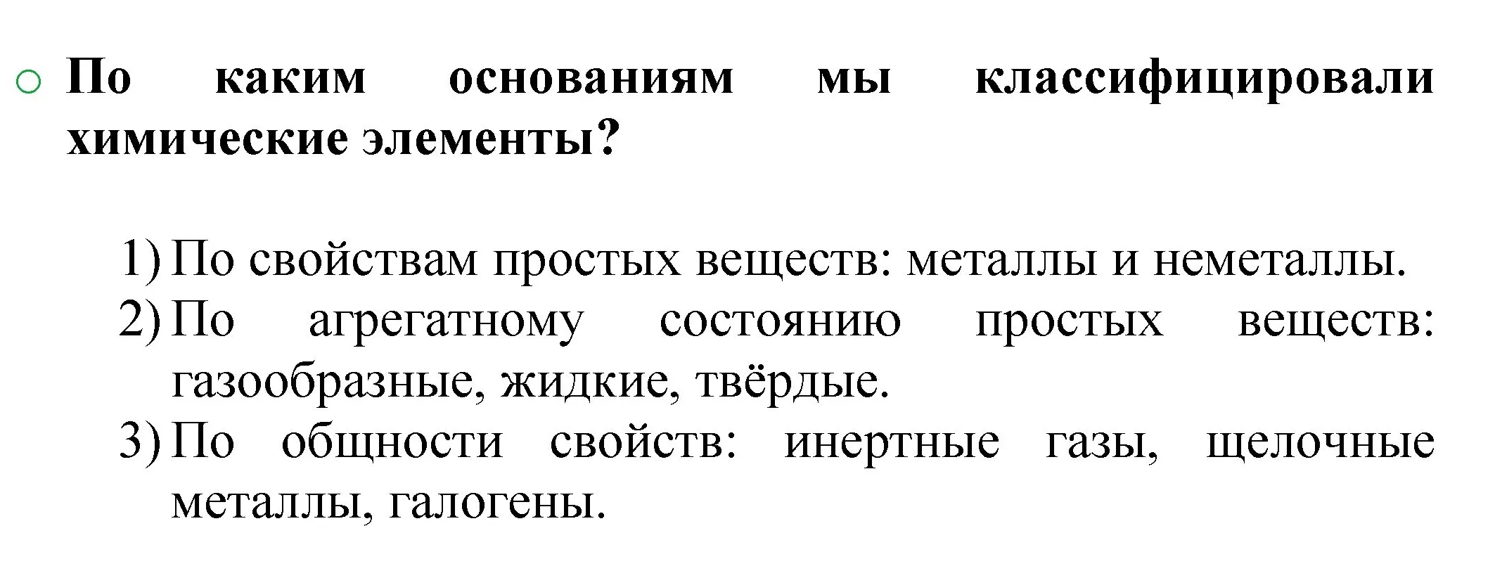 Решение номер 1 (страница 84) гдз по химии 8 класс Журин, учебник