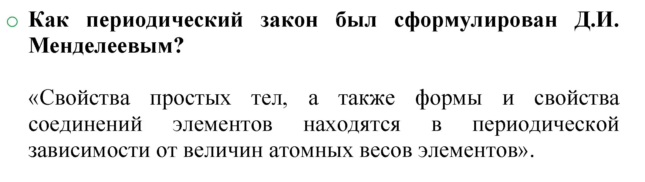 Решение номер 2 (страница 84) гдз по химии 8 класс Журин, учебник