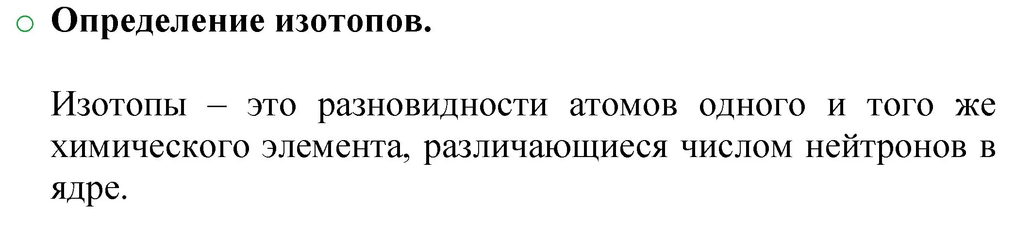 Решение номер 1 (страница 88) гдз по химии 8 класс Журин, учебник