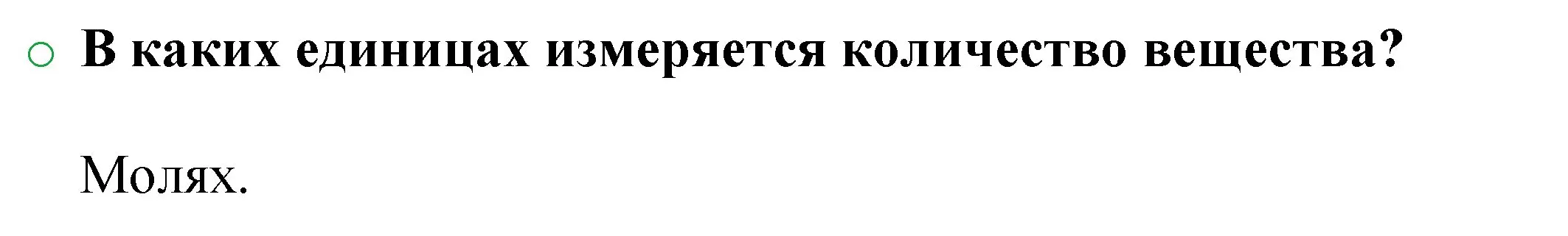 Решение номер 2 (страница 89) гдз по химии 8 класс Журин, учебник