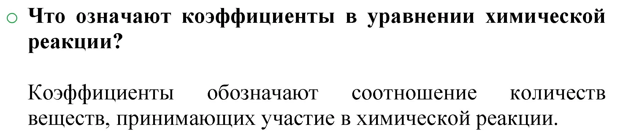 Решение номер 3 (страница 89) гдз по химии 8 класс Журин, учебник