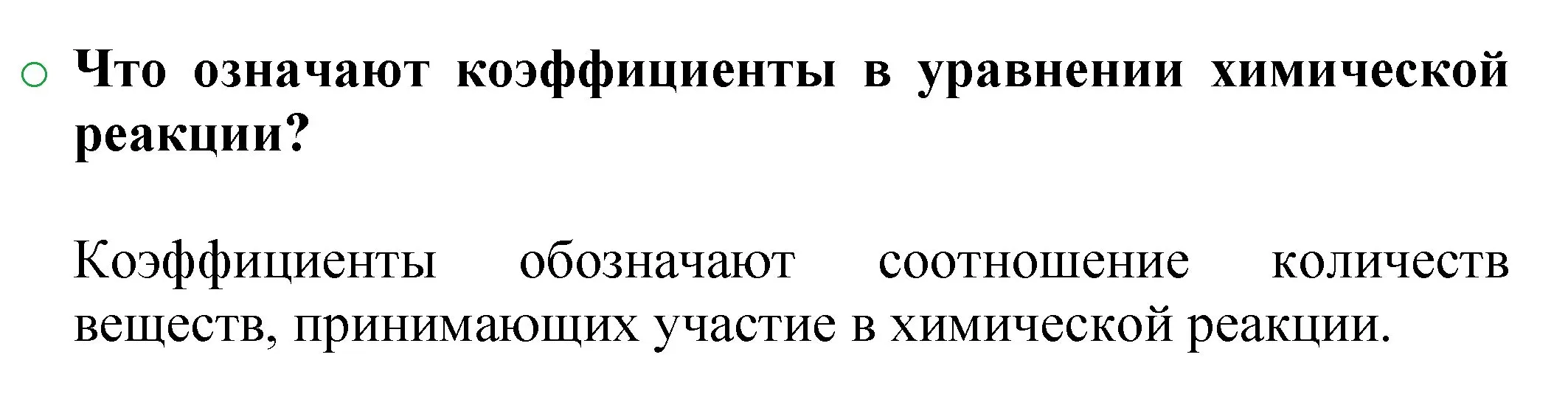 Решение номер 1 (страница 92) гдз по химии 8 класс Журин, учебник