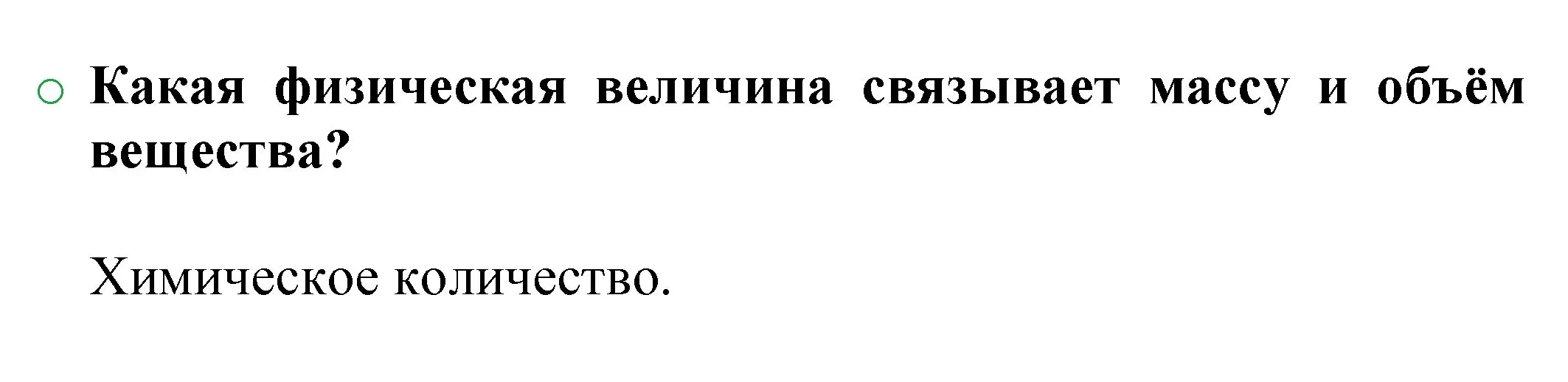 Решение номер 1 (страница 96) гдз по химии 8 класс Журин, учебник