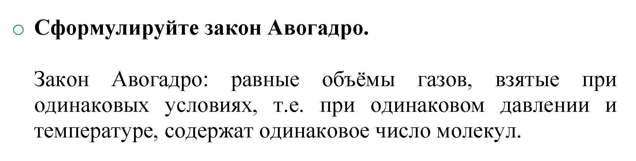 Решение номер 2 (страница 95) гдз по химии 8 класс Журин, учебник