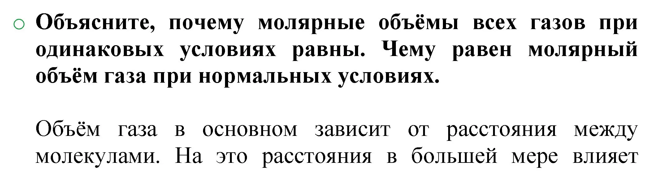 Решение номер 3 (страница 95) гдз по химии 8 класс Журин, учебник