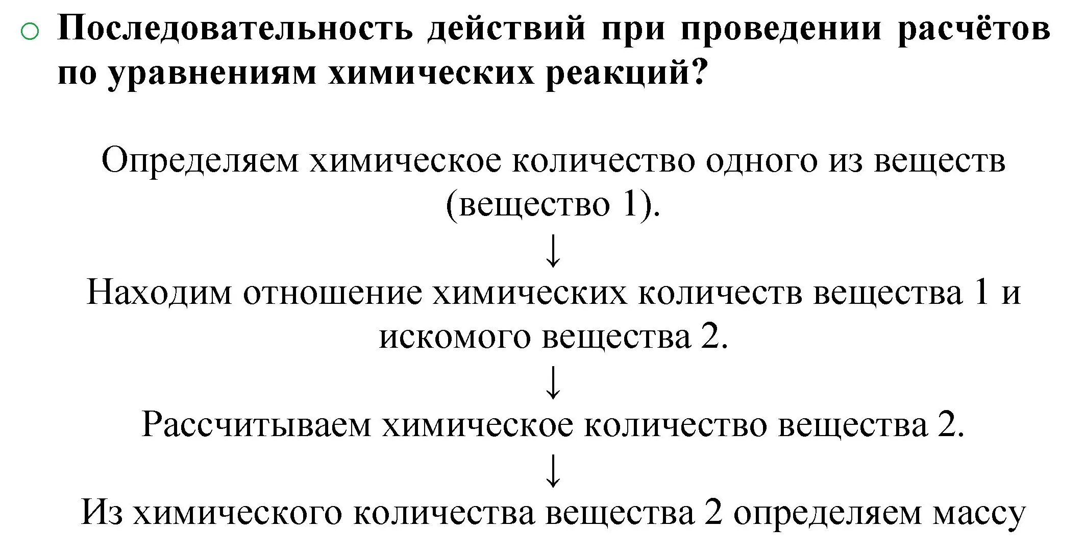 Решение номер 1 (страница 96) гдз по химии 8 класс Журин, учебник