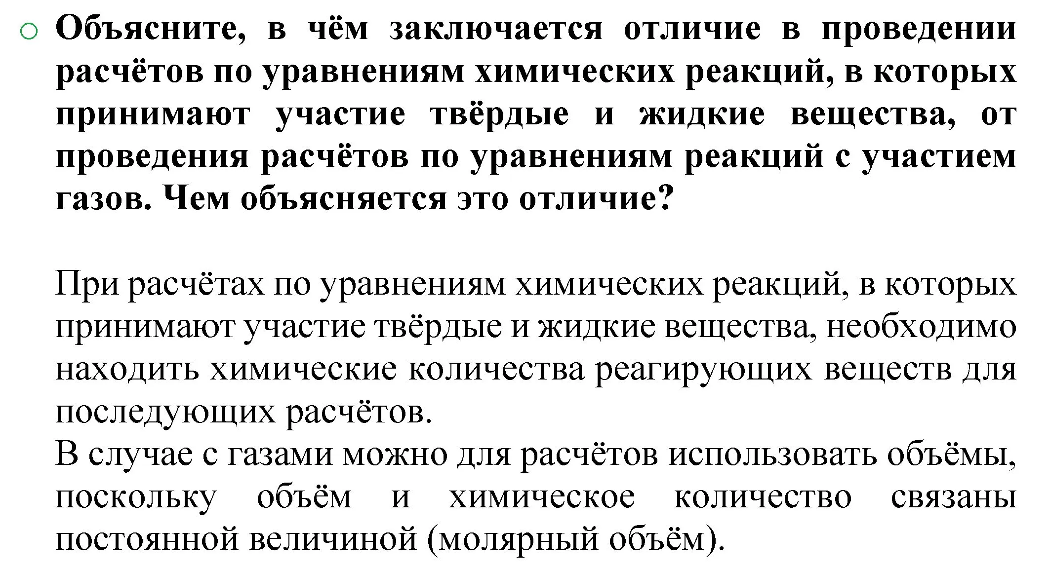 Решение номер 1 (страница 97) гдз по химии 8 класс Журин, учебник