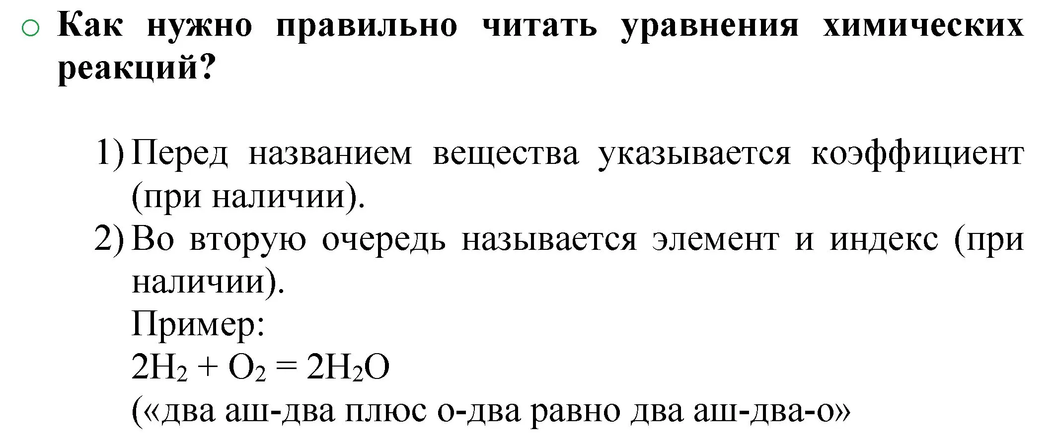 Решение номер 1 (страница 98) гдз по химии 8 класс Журин, учебник