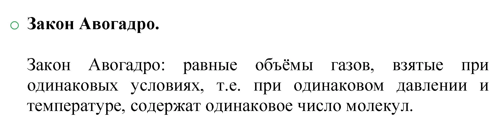 Решение номер 2 (страница 98) гдз по химии 8 класс Журин, учебник