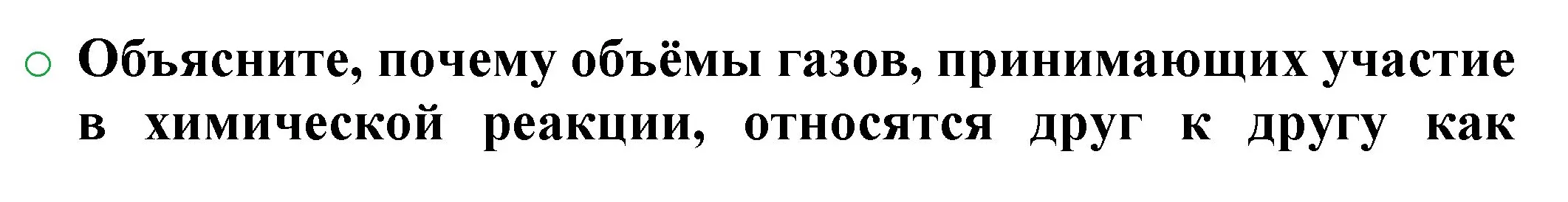 Решение номер 1 (страница 99) гдз по химии 8 класс Журин, учебник