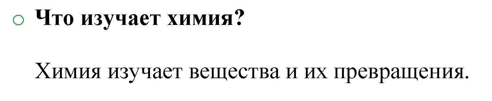 Решение номер 1 (страница 102) гдз по химии 8 класс Журин, учебник