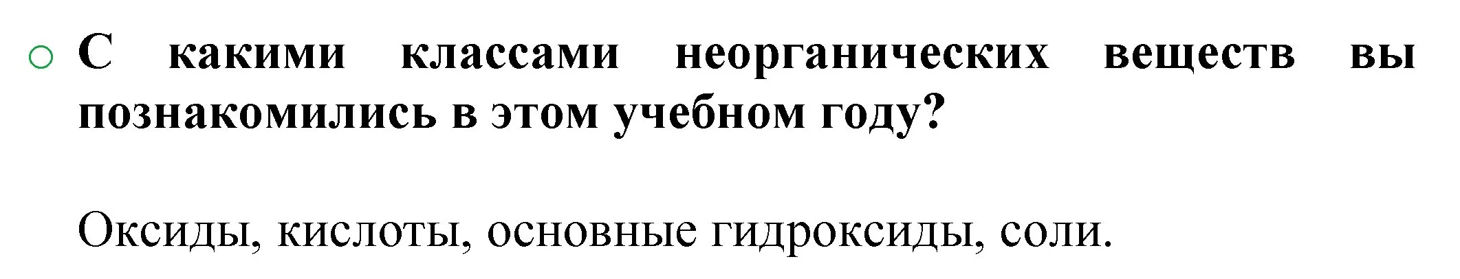 Решение номер 2 (страница 102) гдз по химии 8 класс Журин, учебник