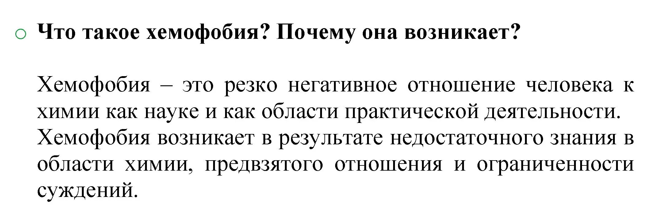 Решение номер 2 (страница 103) гдз по химии 8 класс Журин, учебник